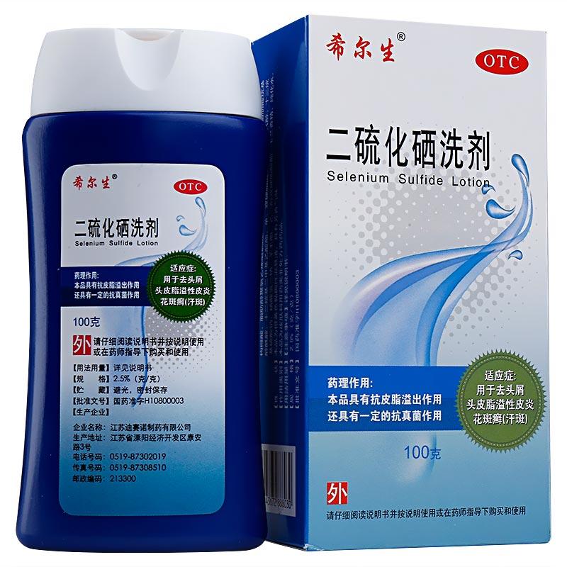 二硫化硒洗剂