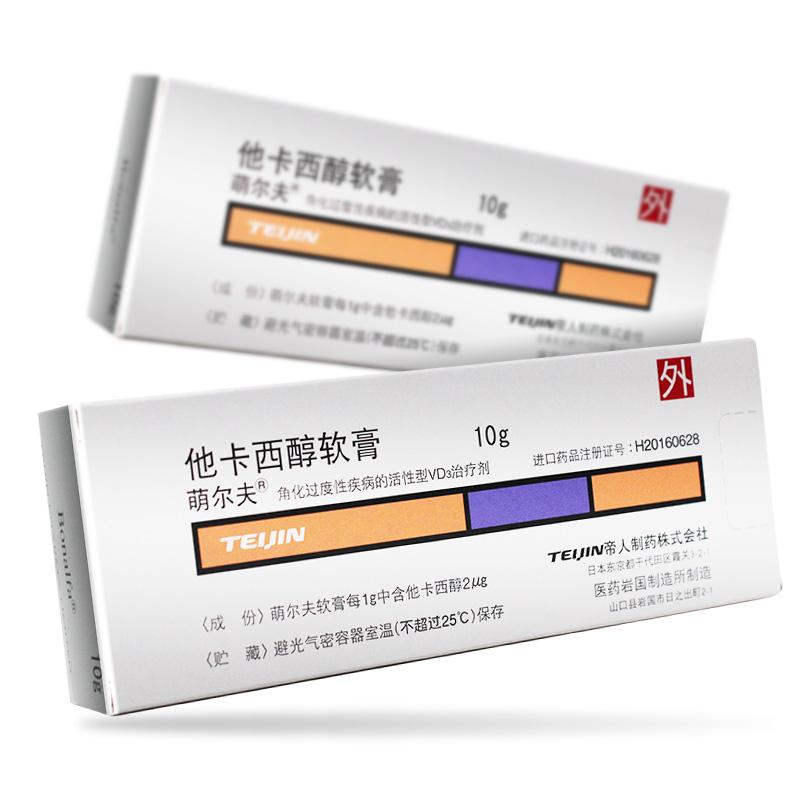 他卡西醇软膏(萌尔夫)