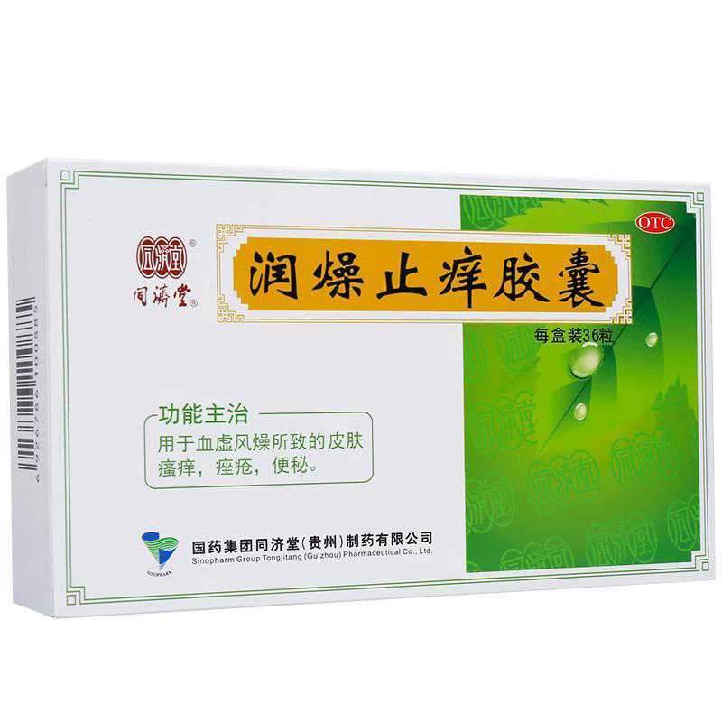 润燥止痒胶囊(同济堂)