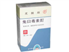 鬼臼毒素酊(尤脱欣)