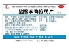 盐酸苯海拉明片(百康)