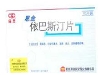 依巴斯汀片(思金)