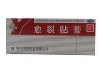 愈裂贴膏(桐菊)