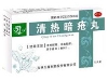 清热暗疮丸(九鑫)