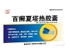 百癣夏塔热胶囊(双井)