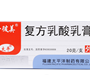 复方乳酸乳膏(干彼美)