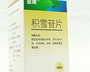 积雪苷片(康恩贝)