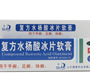 复方水杨酸冰片软膏(扬帆)