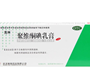 聚维酮碘乳膏(克林)