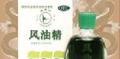 风油精