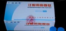 注射用胸腺肽(依纳斯)
