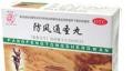 防风通圣丸