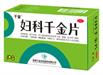 妇科千金片(千金 )