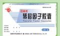 转移因子胶囊(纯德)